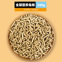 深深宠 兔粮兔饲料兔子粮食幼兔成兔粮宠物小兔粮专用侏儒兔食物颗粒干粮