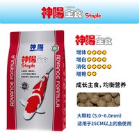 神阳 锦鲤专用鱼饲料增色增体胚芽易消化螺旋藻增艳上浮鱼粮2kg