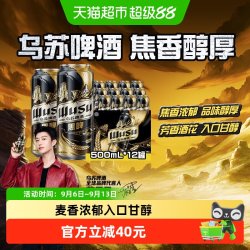 乌苏啤酒 黑啤 500ml
