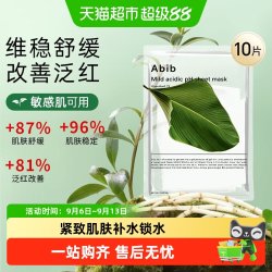 阿彼芙 韩国Abib阿彼芙弱酸性复活草含生草面膜女补水保湿正品维肌底