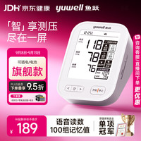 鱼跃 电子血压计血压家用测量仪高精准测血压仪器语音播报 YE680E电池款