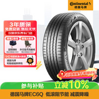 德国马牌 马牌 235/55R18 100V EC6Q VOL 新能源原配轮胎