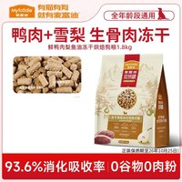 麦富迪 烘焙狗粮鸭肉梨低温无谷泰迪比熊小型犬老年犬成幼犬粮临期