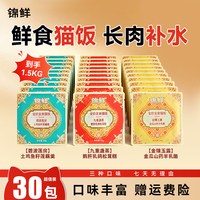 锦鲜 鲜食猫饭鲜肉猫湿粮成猫幼猫全价专利猫餐包美毛免疫主食罐头