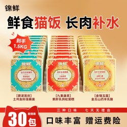 锦鲜 鲜食猫饭鲜肉猫湿粮成猫幼猫全价专利猫餐包美毛免疫主食罐头