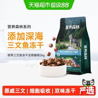 88VIP:营养森林 麦富迪营养森林猫粮成幼猫通用全价全期高营养冻干三文鱼