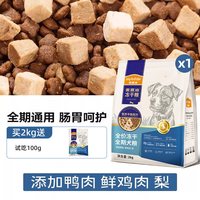 麦富迪 狗粮鸭肉梨冻干双拼无谷低敏去泪痕小型犬成幼犬粮全价犬粮