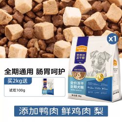 麦富迪 狗粮鸭肉梨冻干双拼无谷低敏去泪痕小型犬成幼犬粮全价犬粮