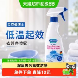 Dr.Beckmann 顽固预洗喷剂 衣领净喷雾 500ml
