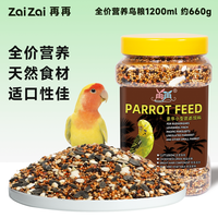 再再 鹦鹉鸟粮虎皮鹦鹉饲料玄凤牡丹专用混合鸟食带壳新黄谷子零食