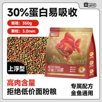 yee 金鱼饲料鱼食小鱼专用上浮型鱼粮小颗粒观赏鱼锦鲤鱼饲料通用