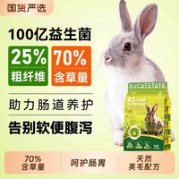 布卡星 兔粮高纤低敏兔子饲料成幼兔美毛易消化主粮食干草提摩西草兔主粮