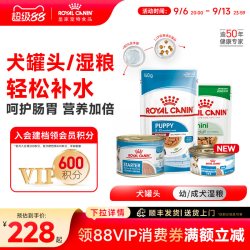 皇家 湿粮奶糕罐头离乳期幼犬主食罐头狗慕斯 幼犬湿粮餐包狗罐头