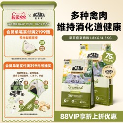 ACANA 爱肯拿 草原盛宴全阶成幼专用猫粮1.8/4.5kg