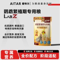 宠物 爱特尔鹦鹉鸟粮饲料繁殖期专用粮产卵育雏全期营养无壳鸟食