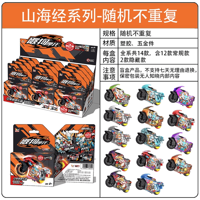 IDoon 飕狗摩托车山海经系列青龙烛龙盲盒儿童惯性车子搜狗飞车玩具 山海经系列-随机1款