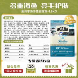 ACANA 爱肯拿 海洋盛宴猫粮5.4kg进口无谷鱼肉亮毛成幼猫咪