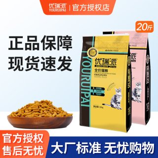 优瑞派 猫粮10kg通用型美短英短专用成猫幼猫猫粮20斤装包邮