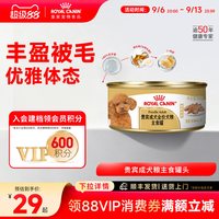皇家 狗粮湿粮贵宾成犬专用主食罐头85g慕斯肉泥