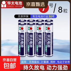 华太电池 7号碳性电池1.5V空调电视遥控器挂钟表闹钟专用 7号电池*8粒