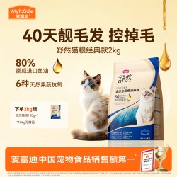 麦富迪 舒然猫粮美毛靓毛添加80%高纯度鱼油成幼猫猫粮