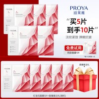 珀莱雅 红宝石面膜3.0紧致抗皱抗初老淡纹精华补水保湿修护旗舰店