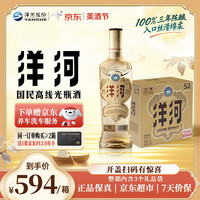 洋河 高线光瓶酒  整箱装 浓香型 500ml 52度