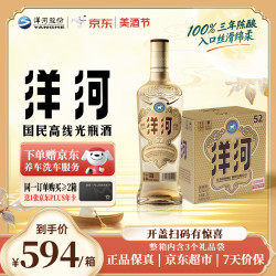 洋河 高线光瓶酒  整箱装 浓香型 500ml 52度
