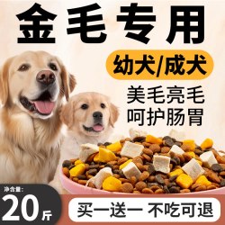 果喜蜜 金毛狗粮专用20斤装小幼犬成犬中大型犬呵护肠胃美毛全价冻干犬粮