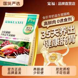 活力光谱 宽福鲜肉猫粮羊奶益生菌全价成幼猫平价营养高蛋白肠胃养护主粮