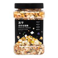 宠乐侠 仓鼠金丝熊营养主粮冻干饲料