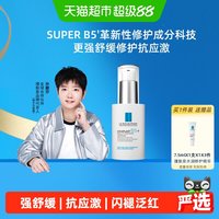 88VIP:理肤泉 B5多效修护精华液30ml