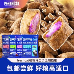 FRESHCAT 福瑞诗全价全期夹心猫粮试用装成幼猫通用平价馋嘴粮流浪猫咪主粮