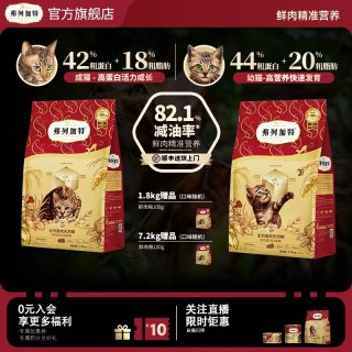 弗列加特 82.1%减油天然粮|弗列加特鲜肉猫粮1.8kg易消化下巴干净成老幼用