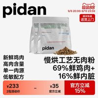 pidan 全价宠物食品烘焙猫粮新鲜鸡肉配方1.2kg猫主粮干粮