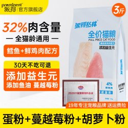 派得 猫粮成猫幼猫通用鱼肉鲜鸡肉官方蓝猫流浪猫全价猫主粮1.5kg
