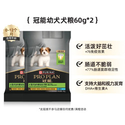 冠能 小型幼犬粮小型挑食犬粮全价狗粮尝鲜派样试吃装