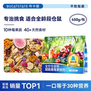 布卡星 莓果鲜肉仓鼠粮食主粮零食金丝熊营养冻干饲料鼠粮食物用品
