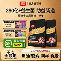 顽皮 小金盾猫粮鲜肉1.8kg全价全期成幼猫护肠美毛粮