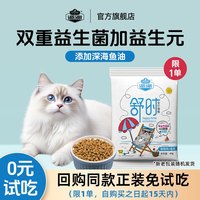 派派 舒时益生菌全价猫粮试吃装猫食营养英美短成幼猫通用型猫咪粮