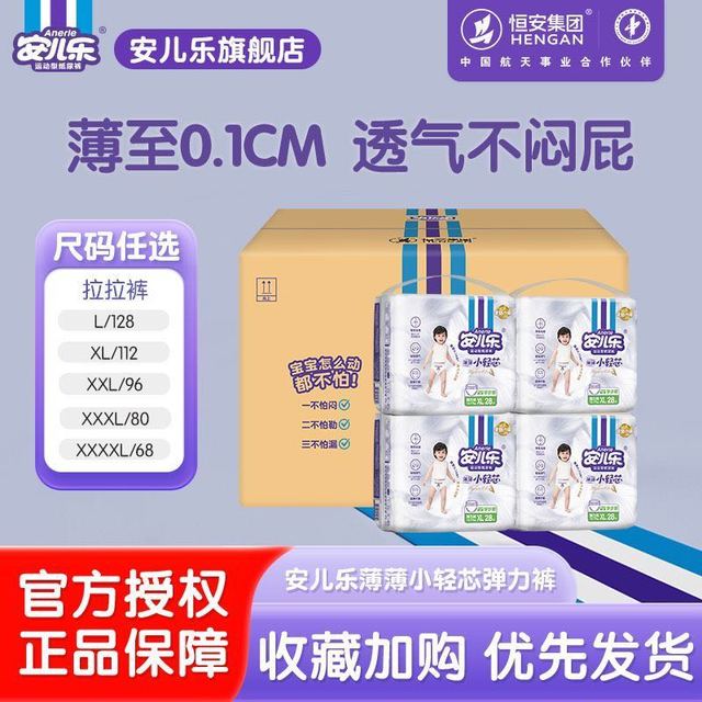 安儿乐 小轻芯拉拉裤xl码112