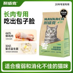 耐威克 鲜肉猫粮美毛长肉健康体态成幼猫粮10kg装包邮