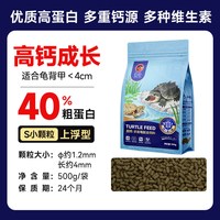 PORPOISE 高钙龟粮麝香鳄龟黄缘巴西蛋龟饲料水龟半水龟通用乌龟食饲料