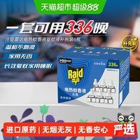 88VIP：雷达蚊香 电热蚊香液 29.4ml
