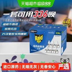 雷达蚊香 电热蚊香液 29.4ml