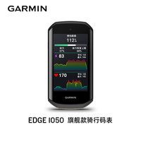 佳明 专业骑行导航 自行车码表 Edge 1050