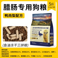 爱丽友 腊肠犬专用狗粮20斤装幼犬成犬小型犬通用型狗粮试吃鸭肉梨