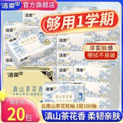 洁柔 抽纸 100抽整箱