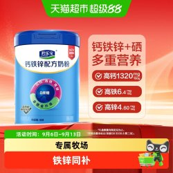 君乐宝 乐钙 钙铁锌奶粉
