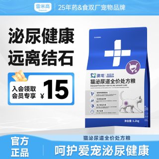 雷米高 澳龙猫泌尿道处方粮情绪舒缓养护泌尿系统健康补水通用猫粮